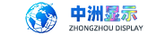 深圳市中洲显示有限公司